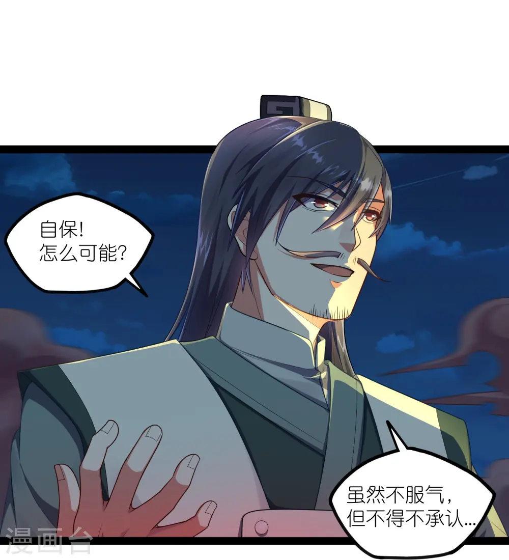 第265话 清心驱魔咒 第16页