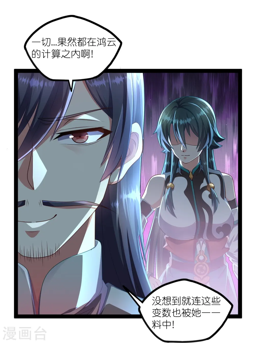 第265话 清心驱魔咒 第17页