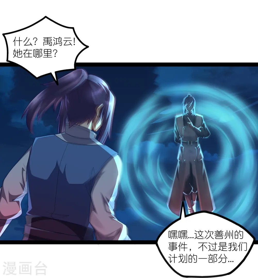 第265话 清心驱魔咒 第18页
