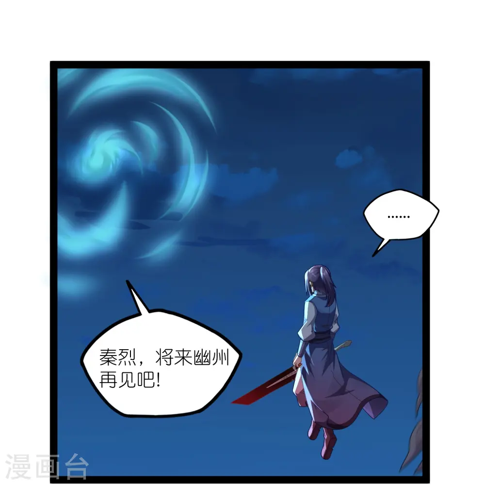 第265话 清心驱魔咒 第19页