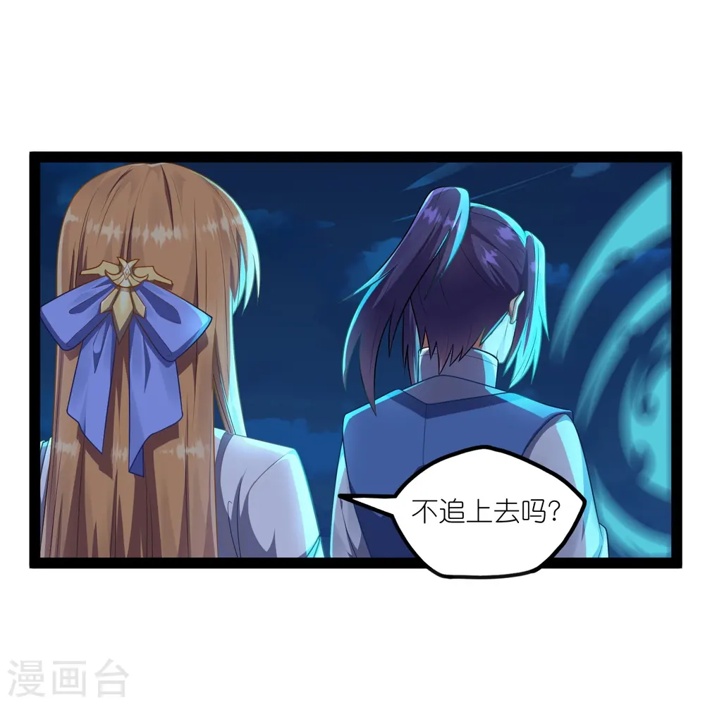 第265话 清心驱魔咒 第20页