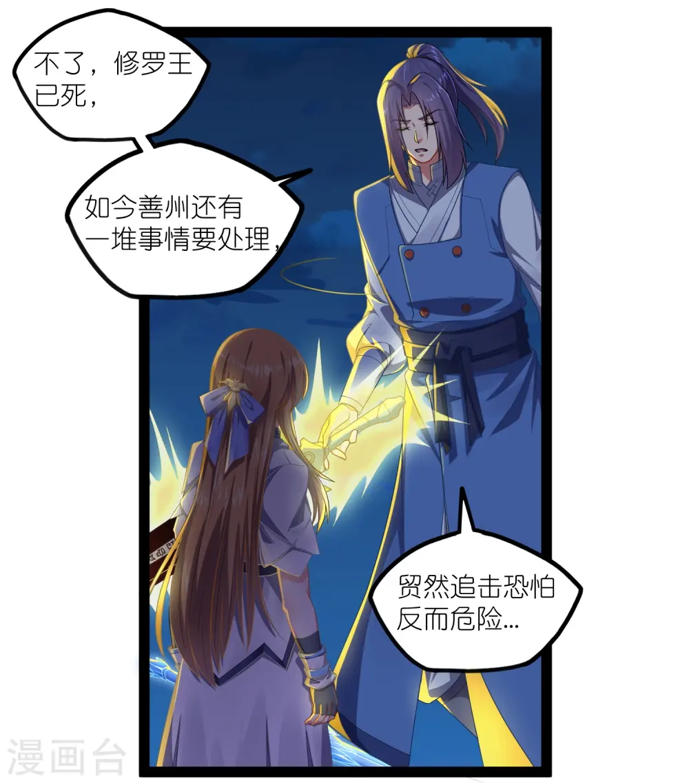 第265话 清心驱魔咒 第21页