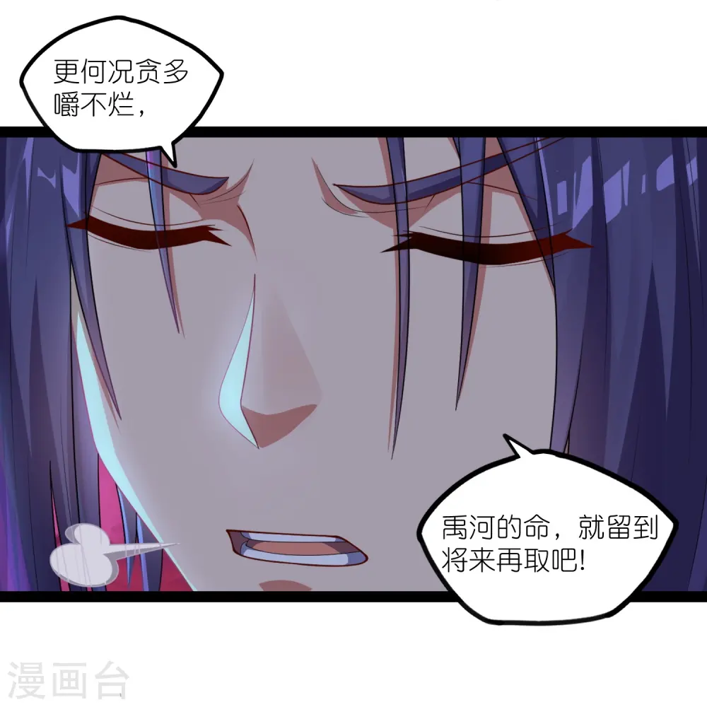 第265话 清心驱魔咒 第22页