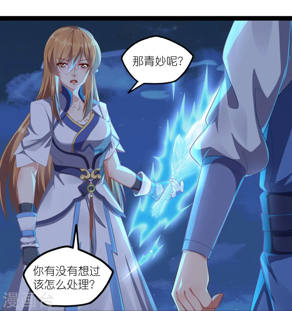 第265话 清心驱魔咒 第23页