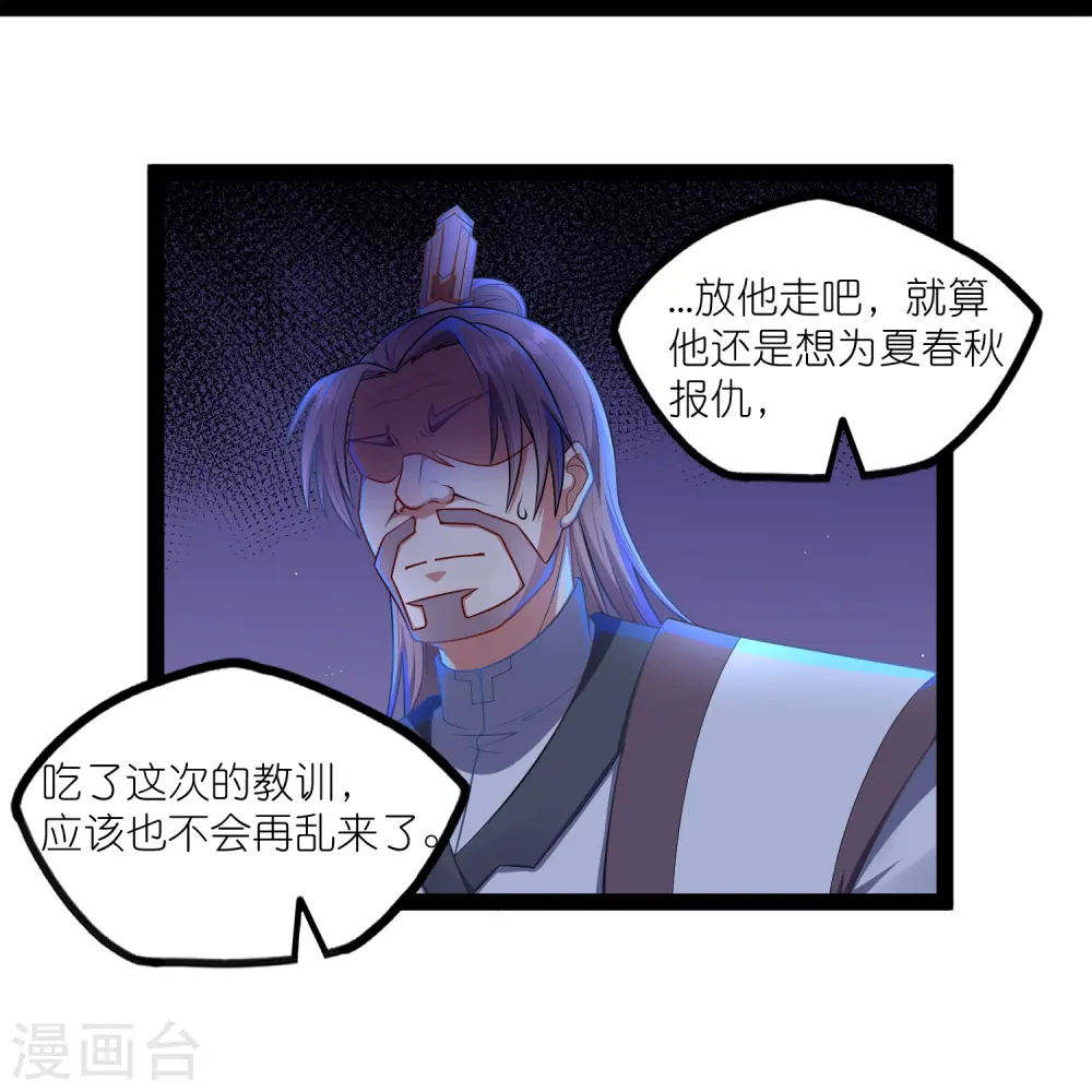 第265话 清心驱魔咒 第24页