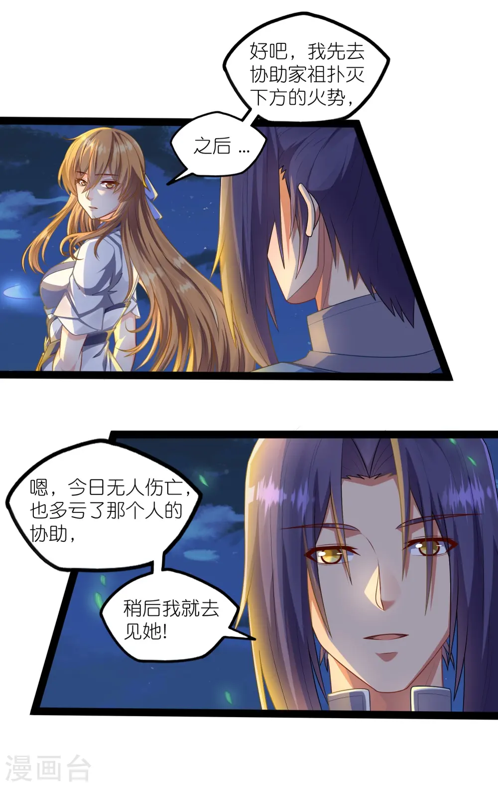 第265话 清心驱魔咒 第25页