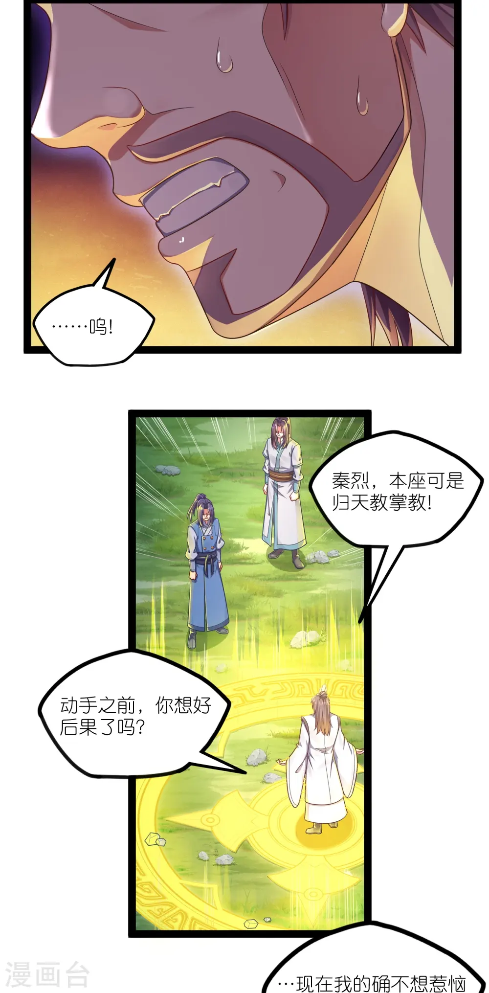 第263话 秦烈救沐家 第1页