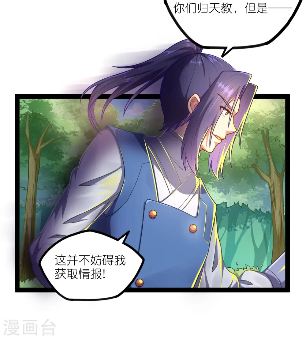 第263话 秦烈救沐家 第2页