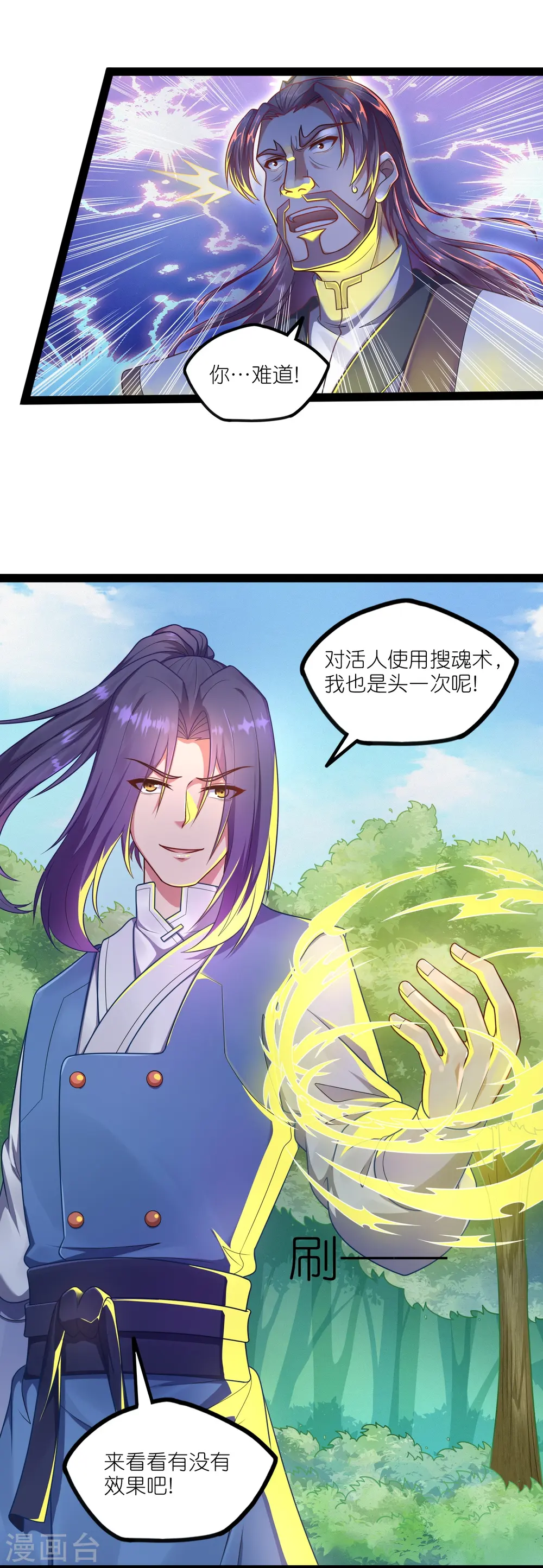第263话 秦烈救沐家 第3页