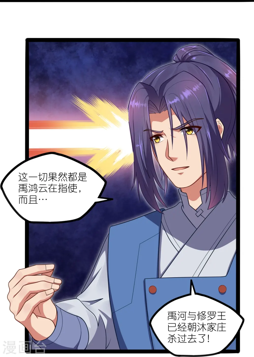 第263话 秦烈救沐家 第5页