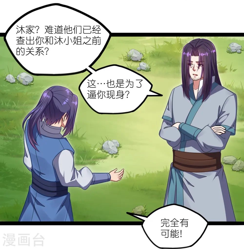 第263话 秦烈救沐家 第6页
