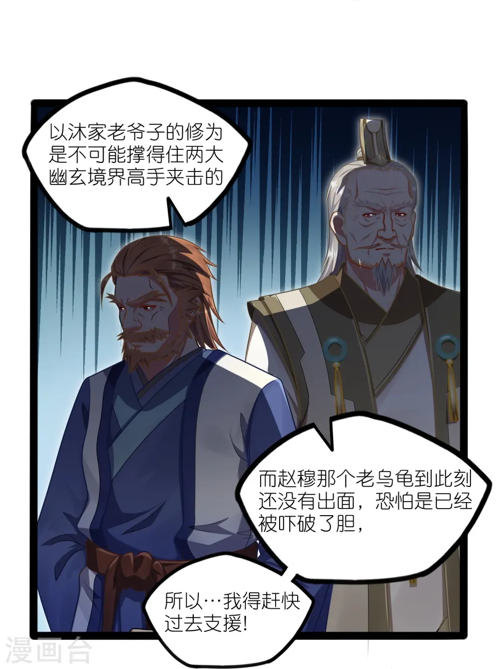 第263话 秦烈救沐家 第7页