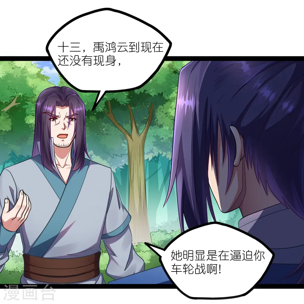 第263话 秦烈救沐家 第8页