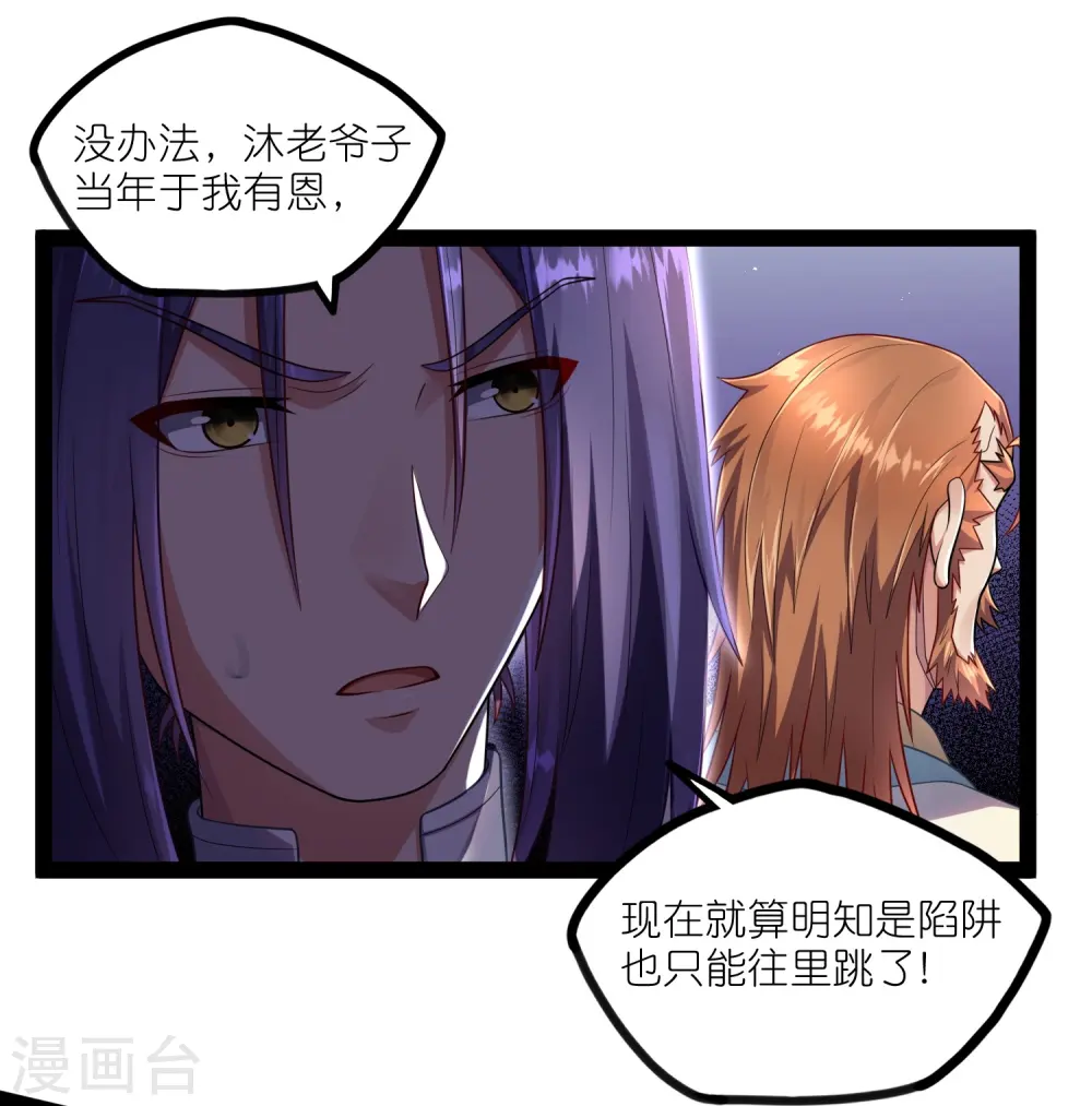 第263话 秦烈救沐家 第9页