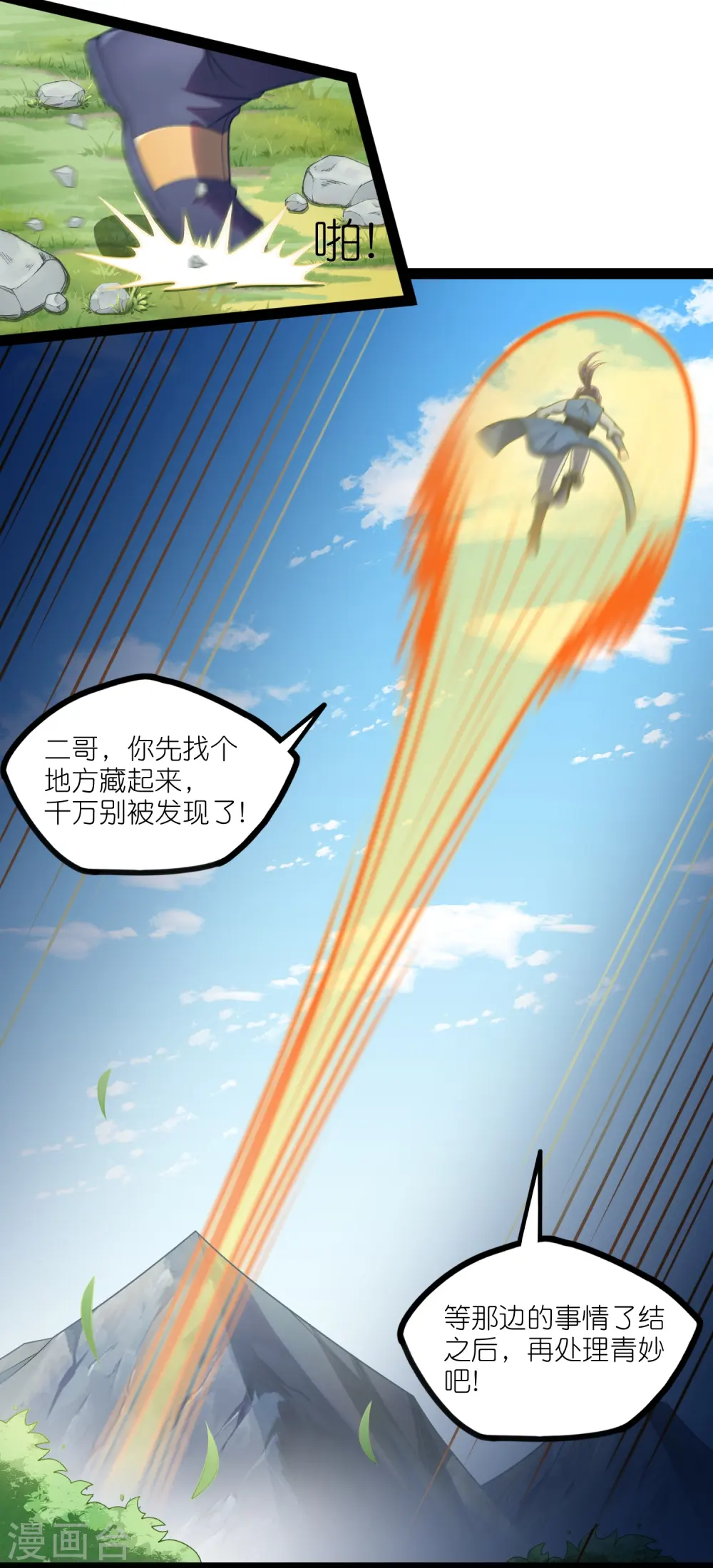 第263话 秦烈救沐家 第10页