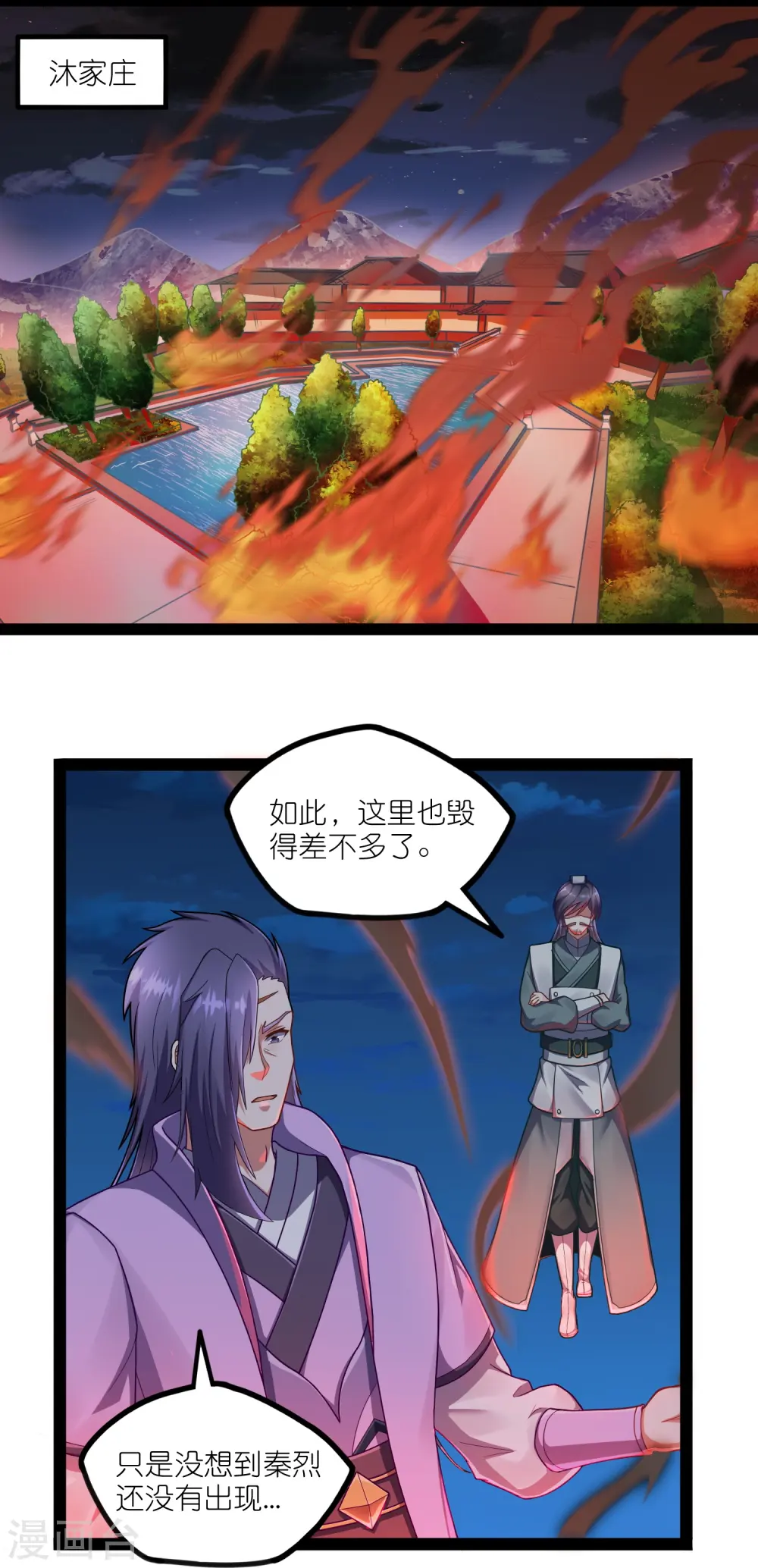 第263话 秦烈救沐家 第12页