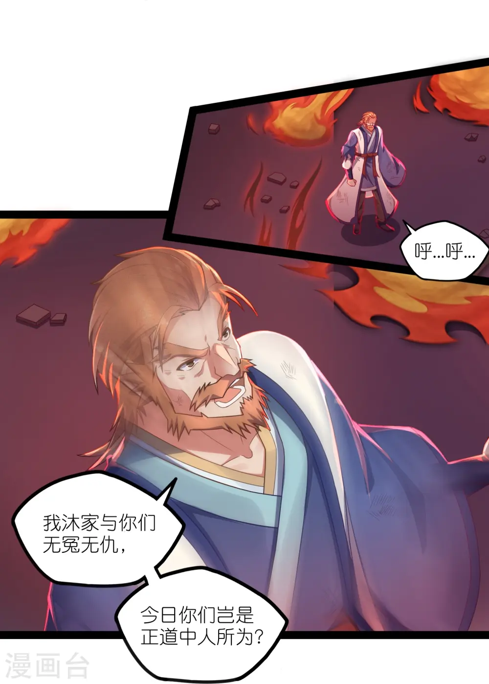 第263话 秦烈救沐家 第13页