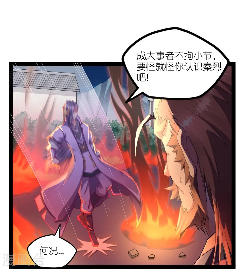 第263话 秦烈救沐家 第14页