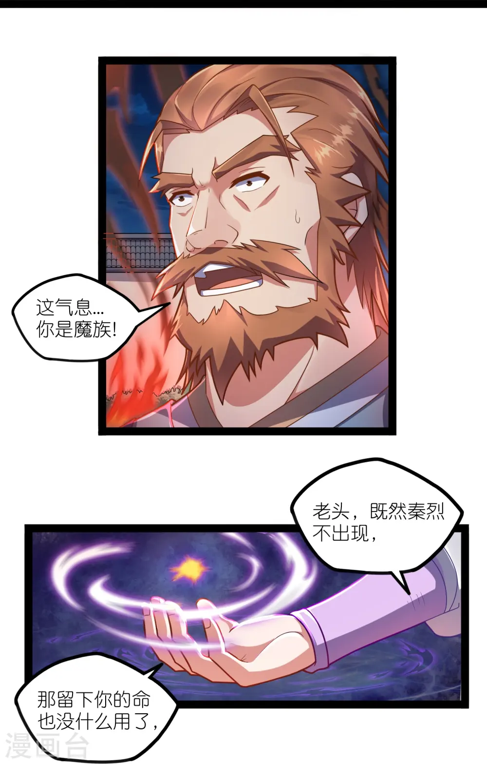 第263话 秦烈救沐家 第16页