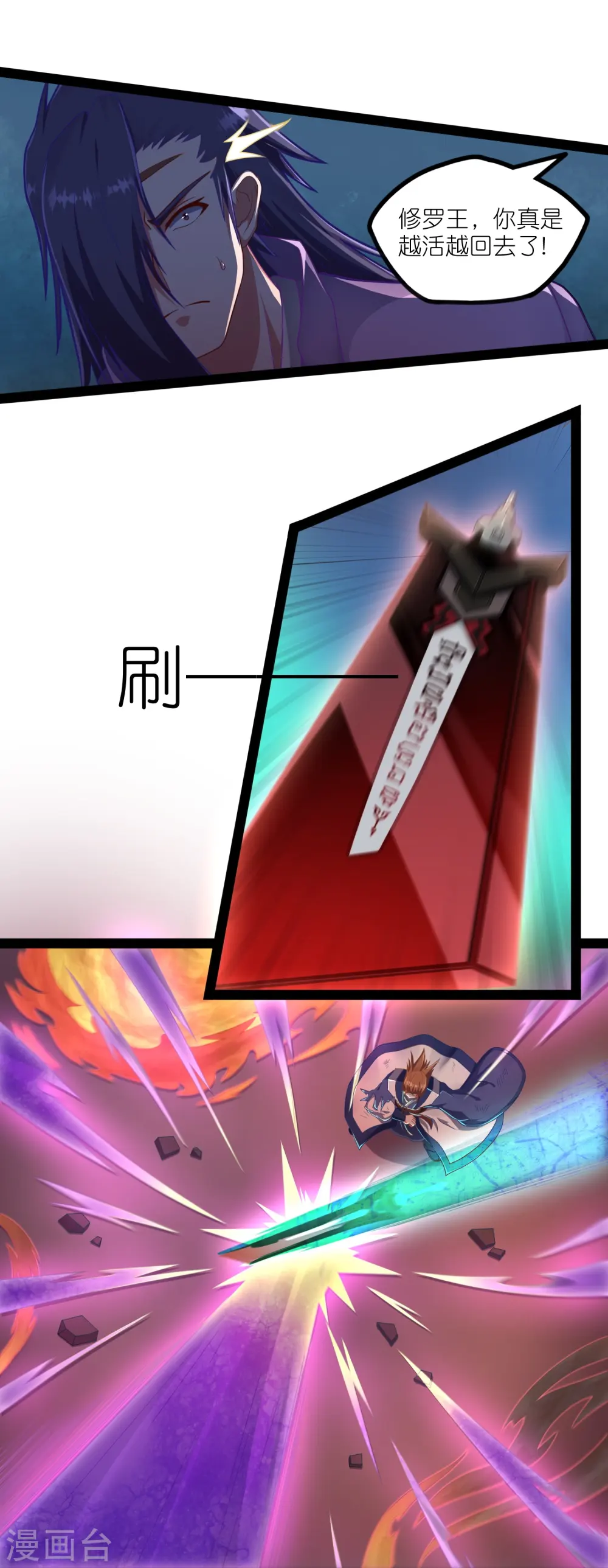 第263话 秦烈救沐家 第18页