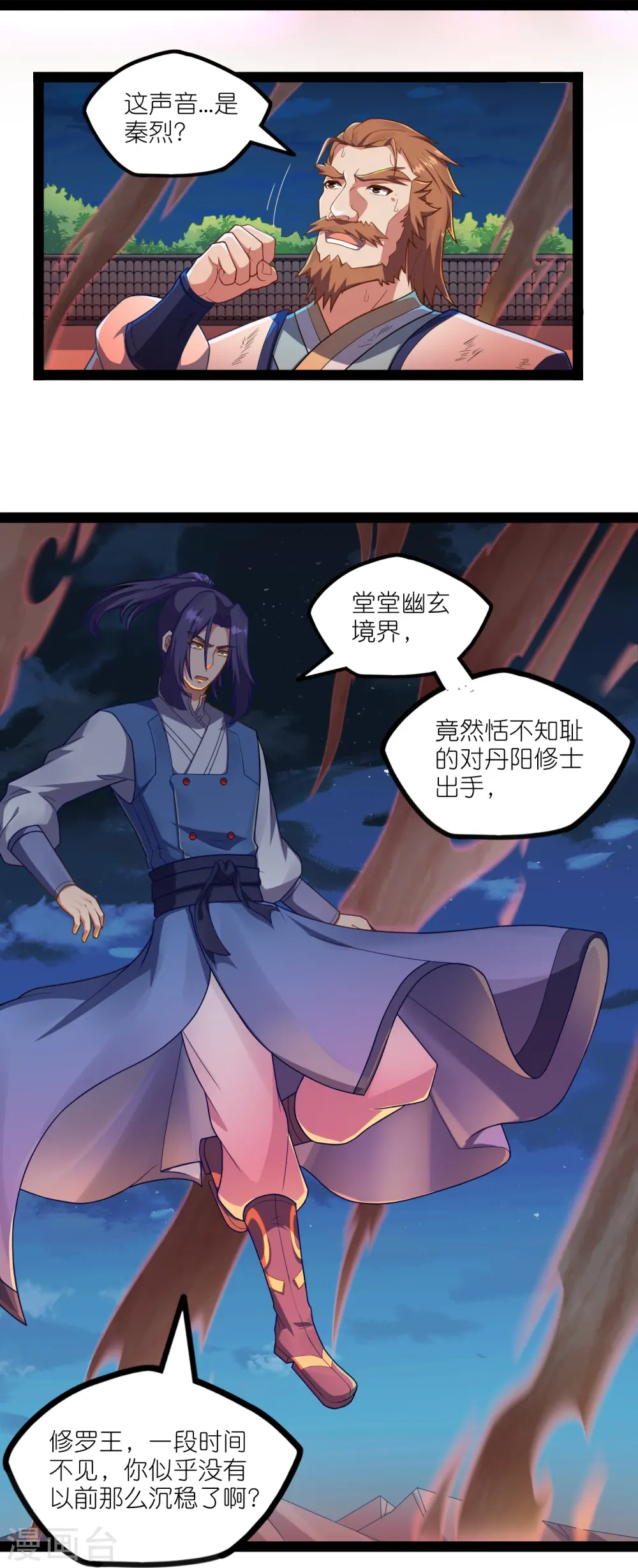 第263话 秦烈救沐家 第19页