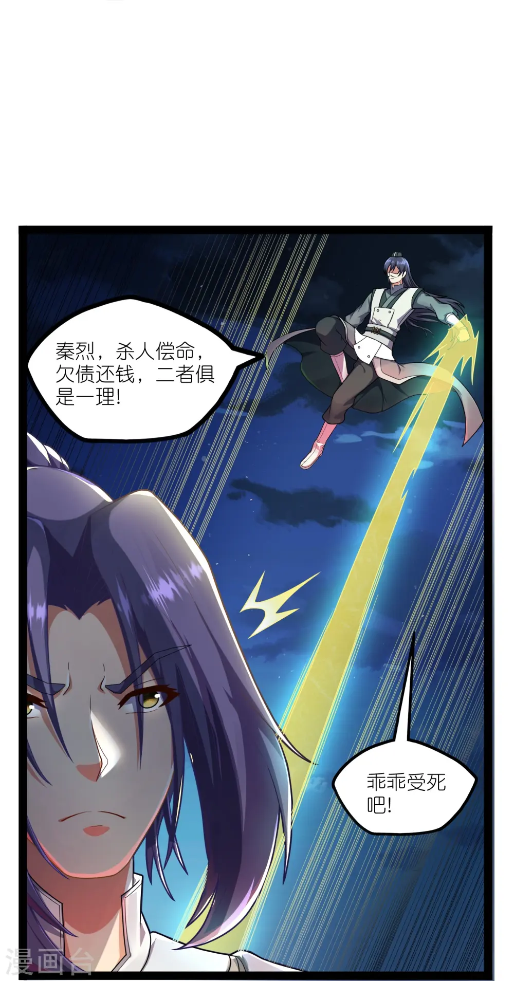 第263话 秦烈救沐家 第20页