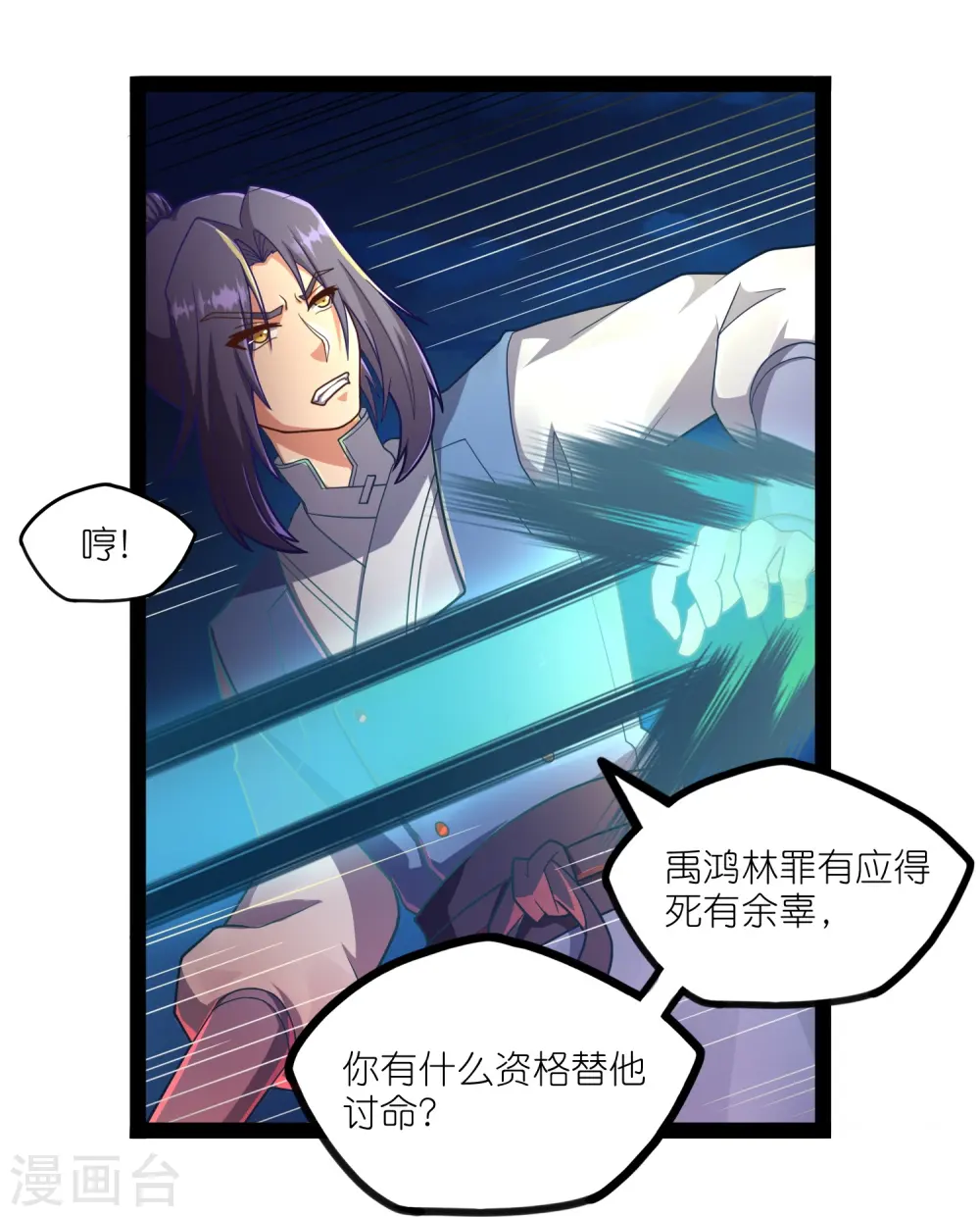 第263话 秦烈救沐家 第21页