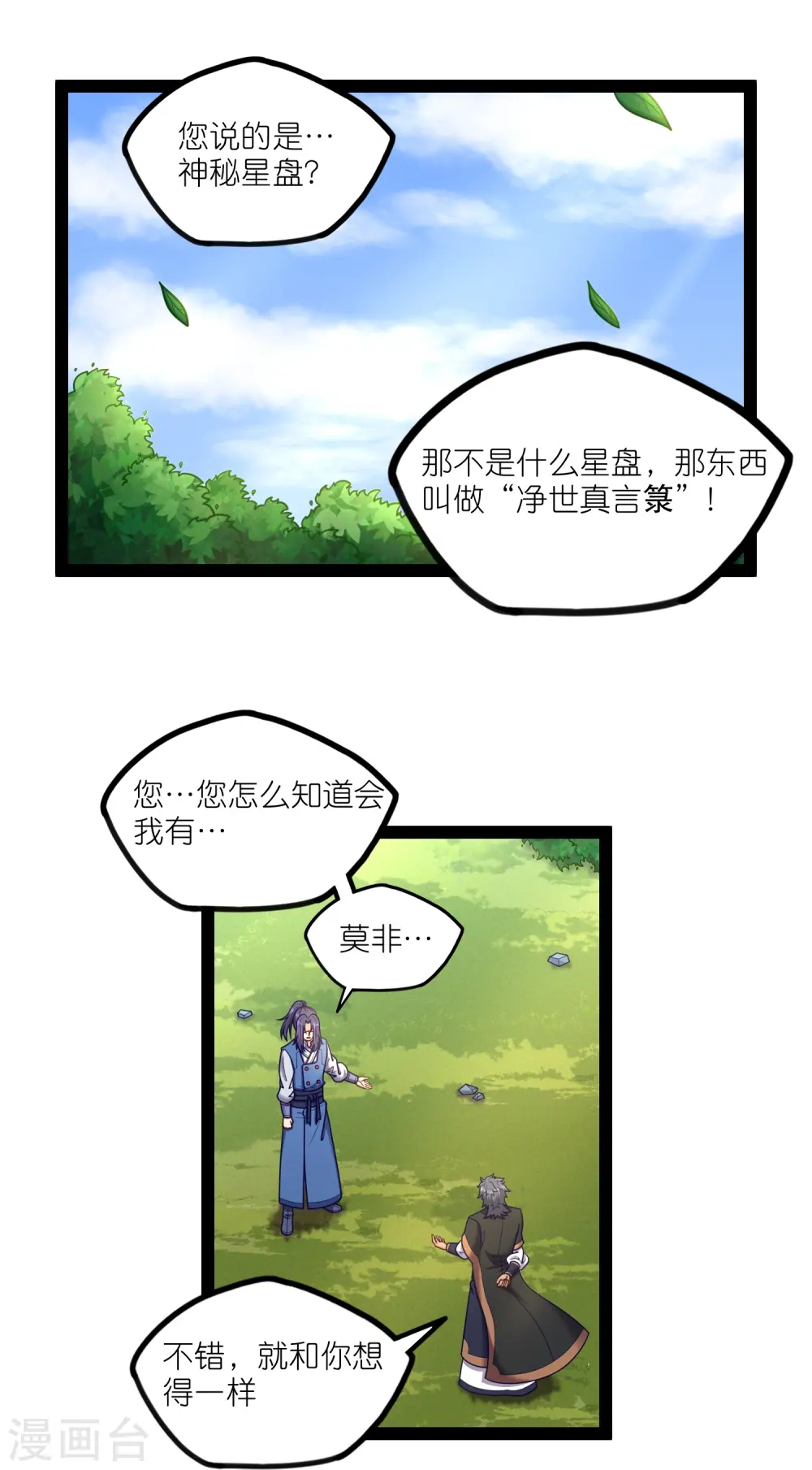 第261话 神秘老者揭露 第1页