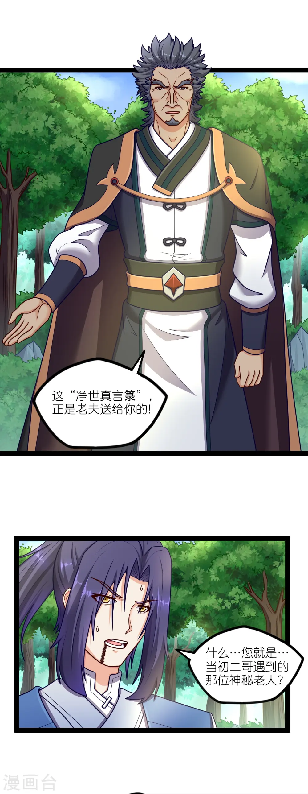 第261话 神秘老者揭露 第2页