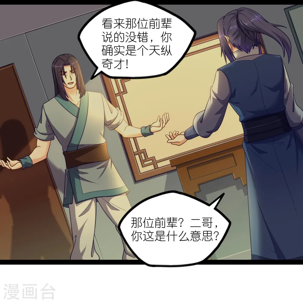 第261话 神秘老者揭露 第3页