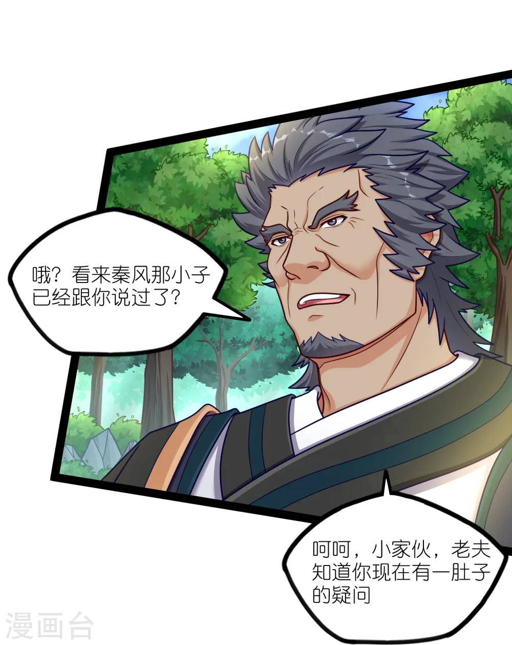 第261话 神秘老者揭露 第4页