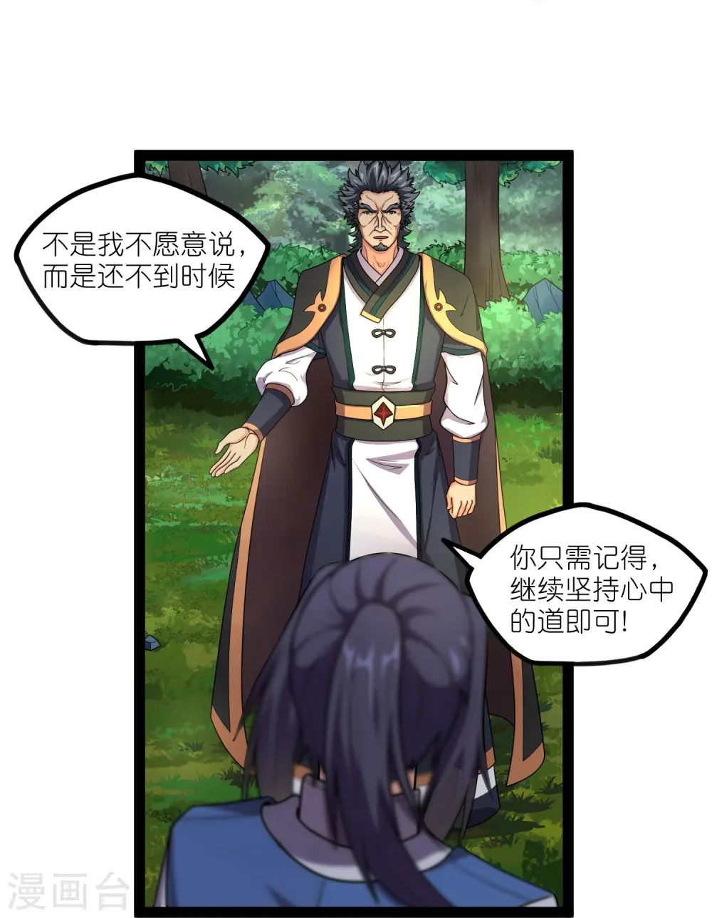 第261话 神秘老者揭露 第5页