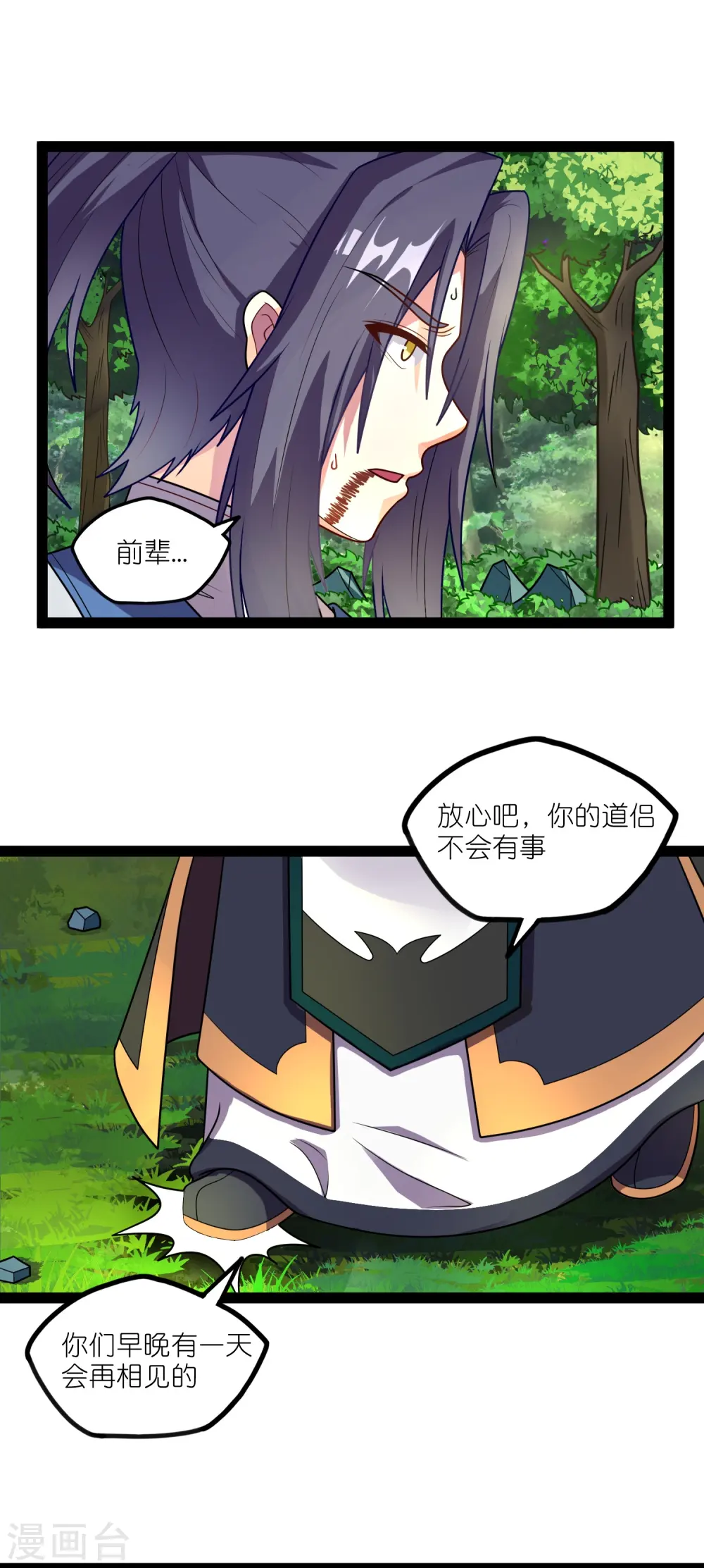 第261话 神秘老者揭露 第6页