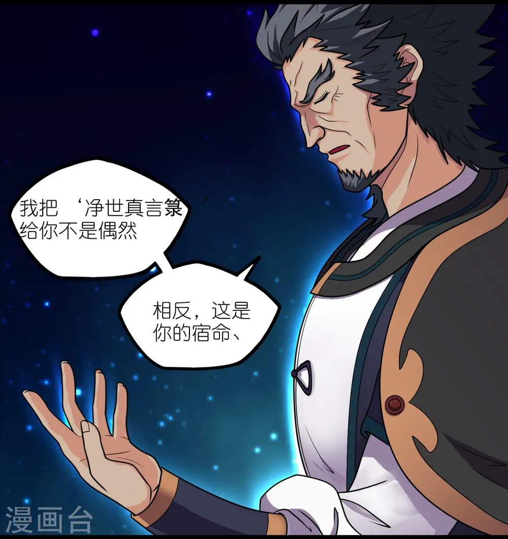 第261话 神秘老者揭露 第7页