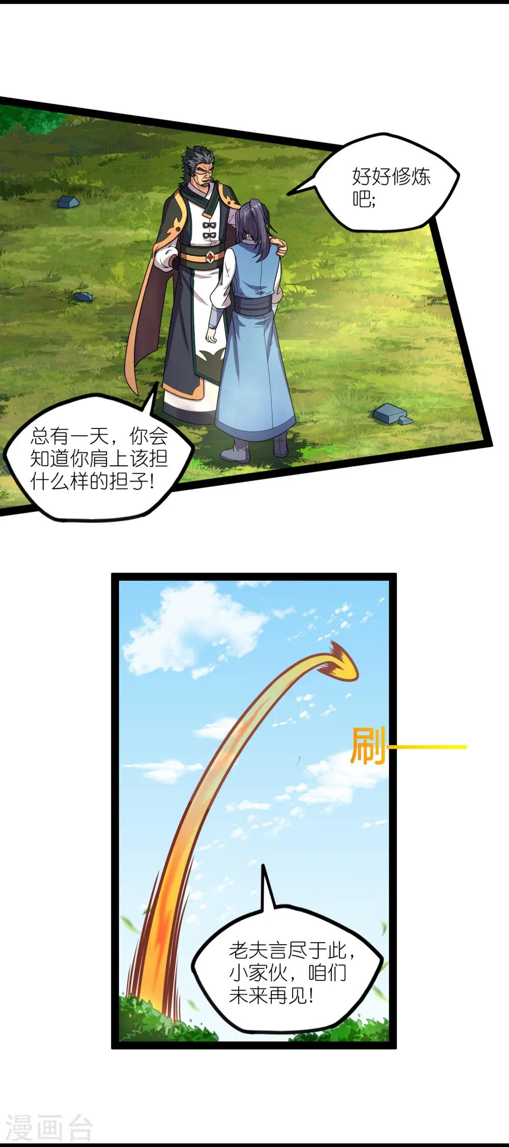 第261话 神秘老者揭露 第8页