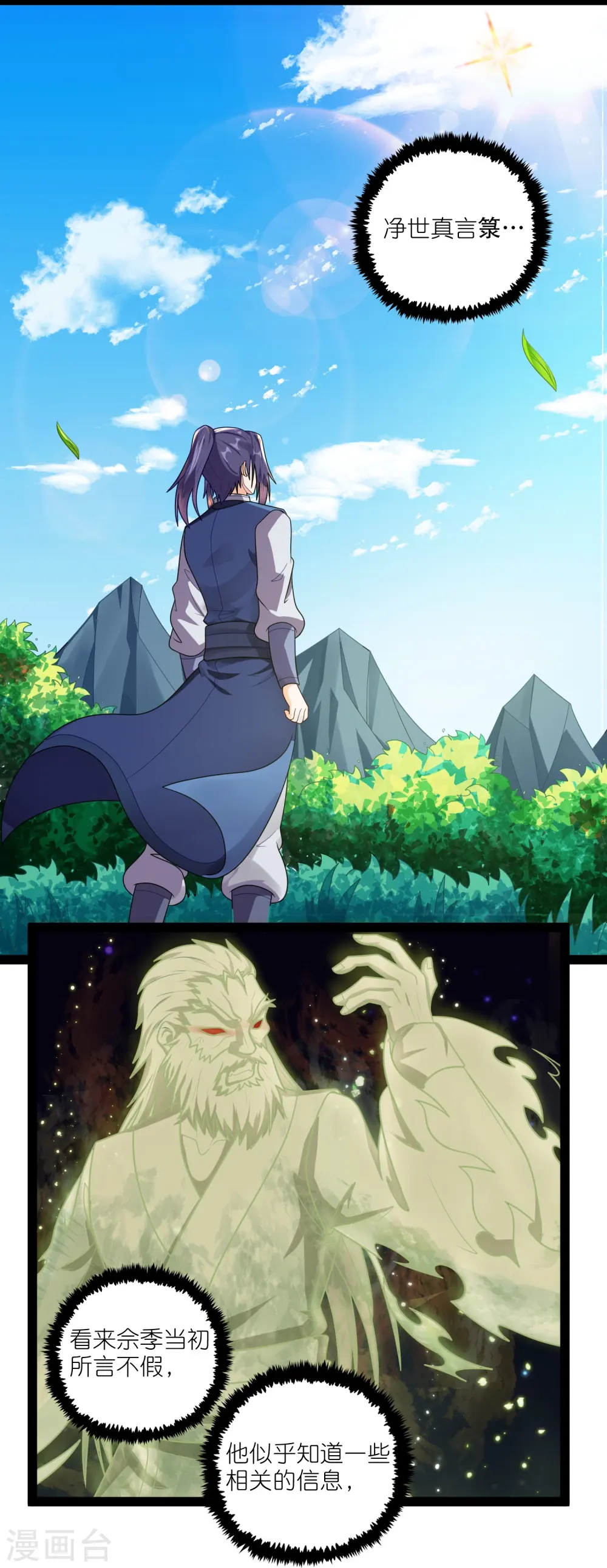第261话 神秘老者揭露 第9页