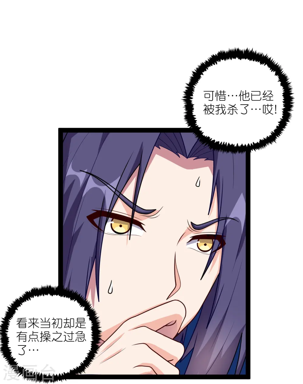 第261话 神秘老者揭露 第10页