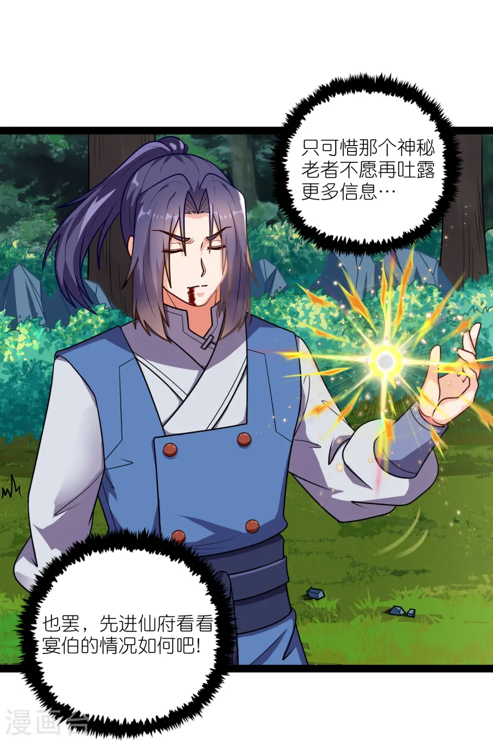 第261话 神秘老者揭露 第11页