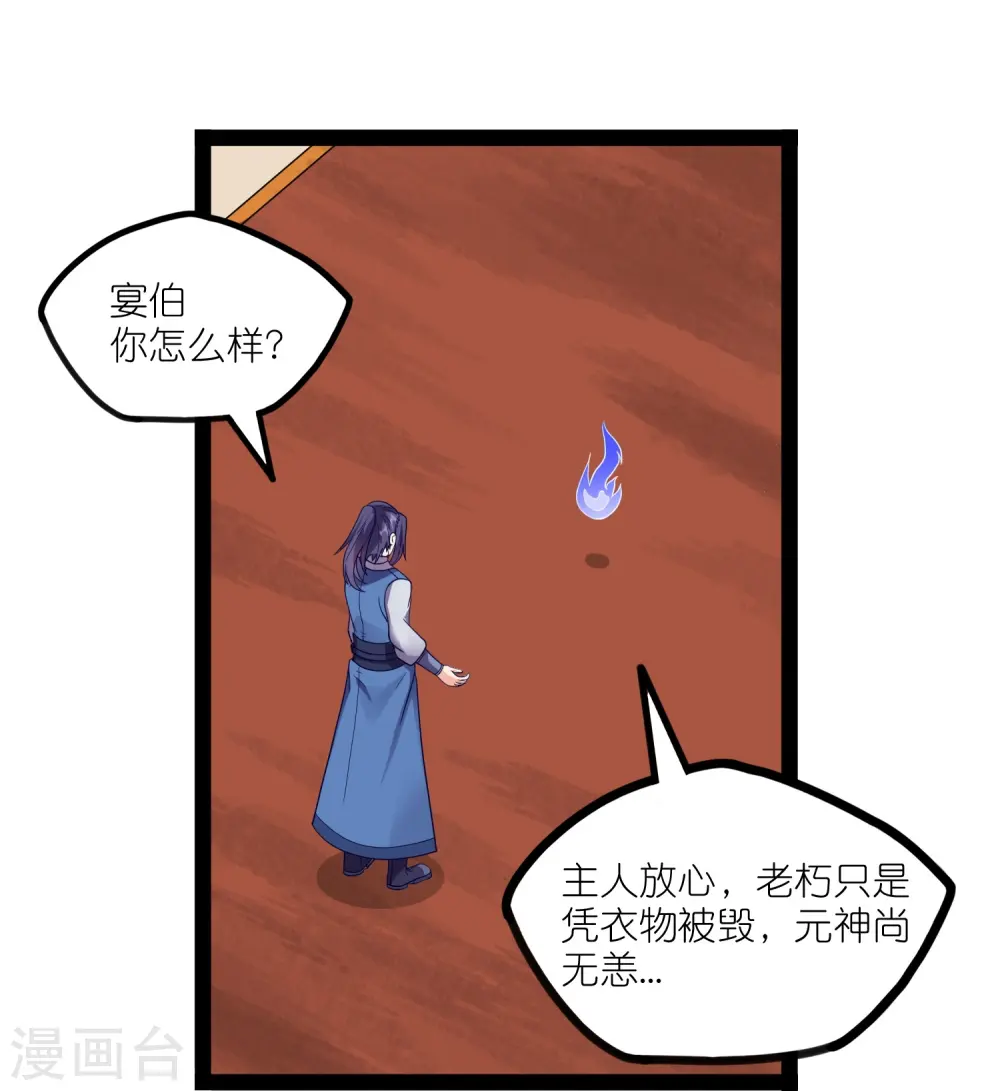 第261话 神秘老者揭露 第14页