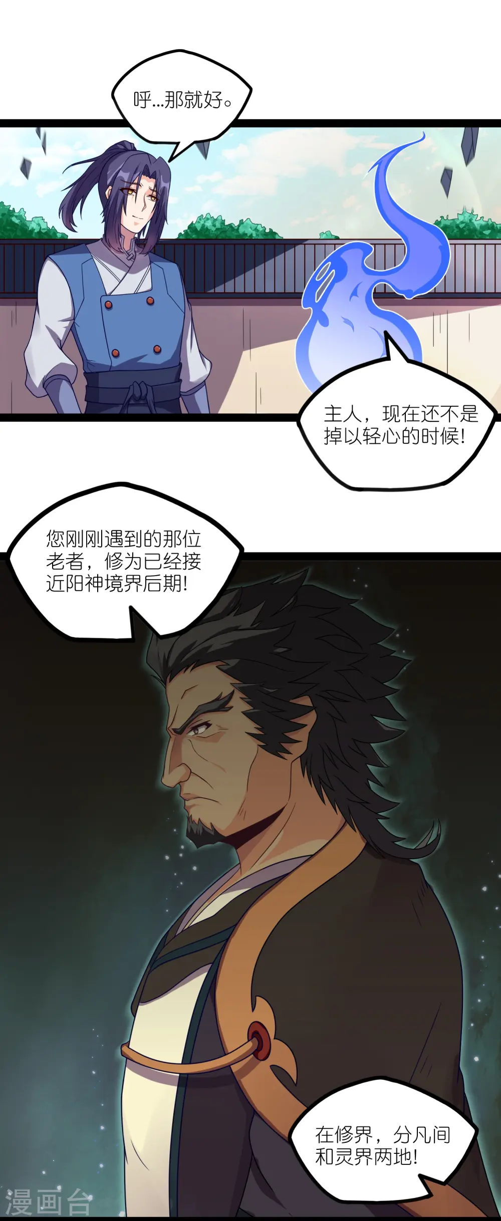 第261话 神秘老者揭露 第15页