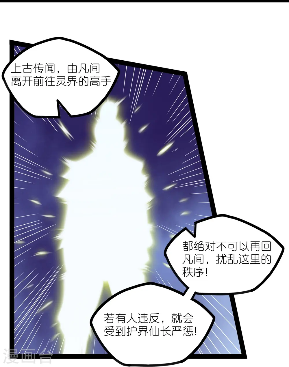 第261话 神秘老者揭露 第16页