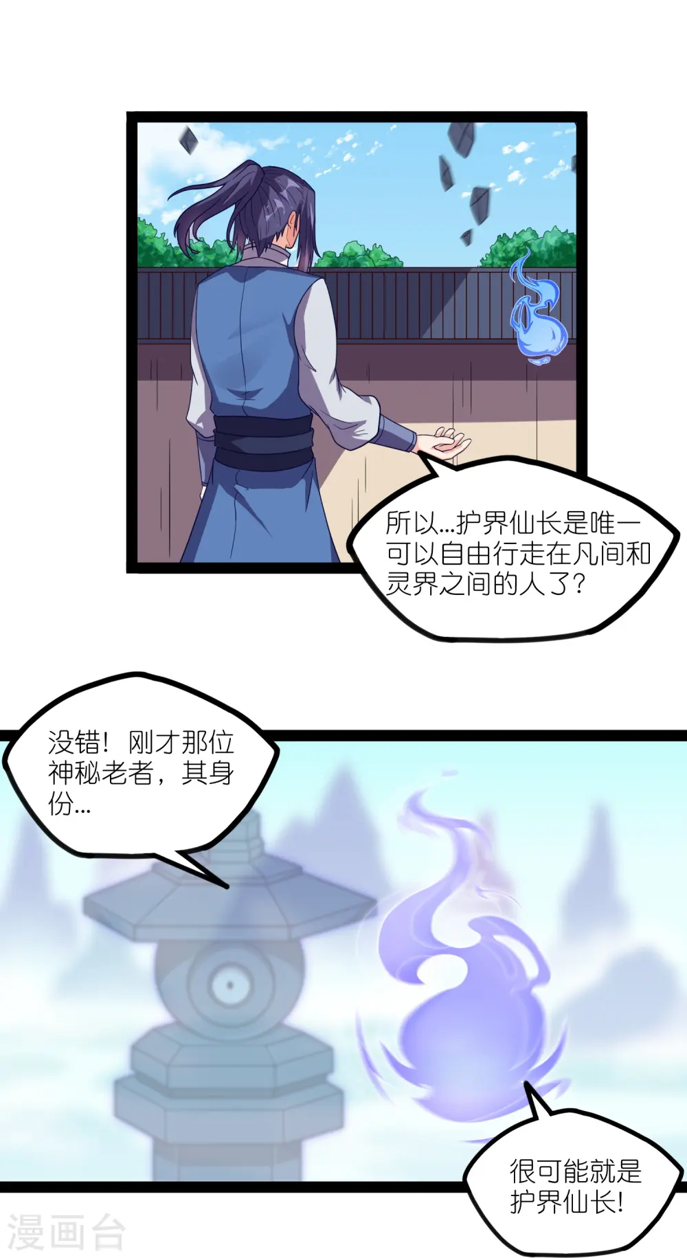 第261话 神秘老者揭露 第17页