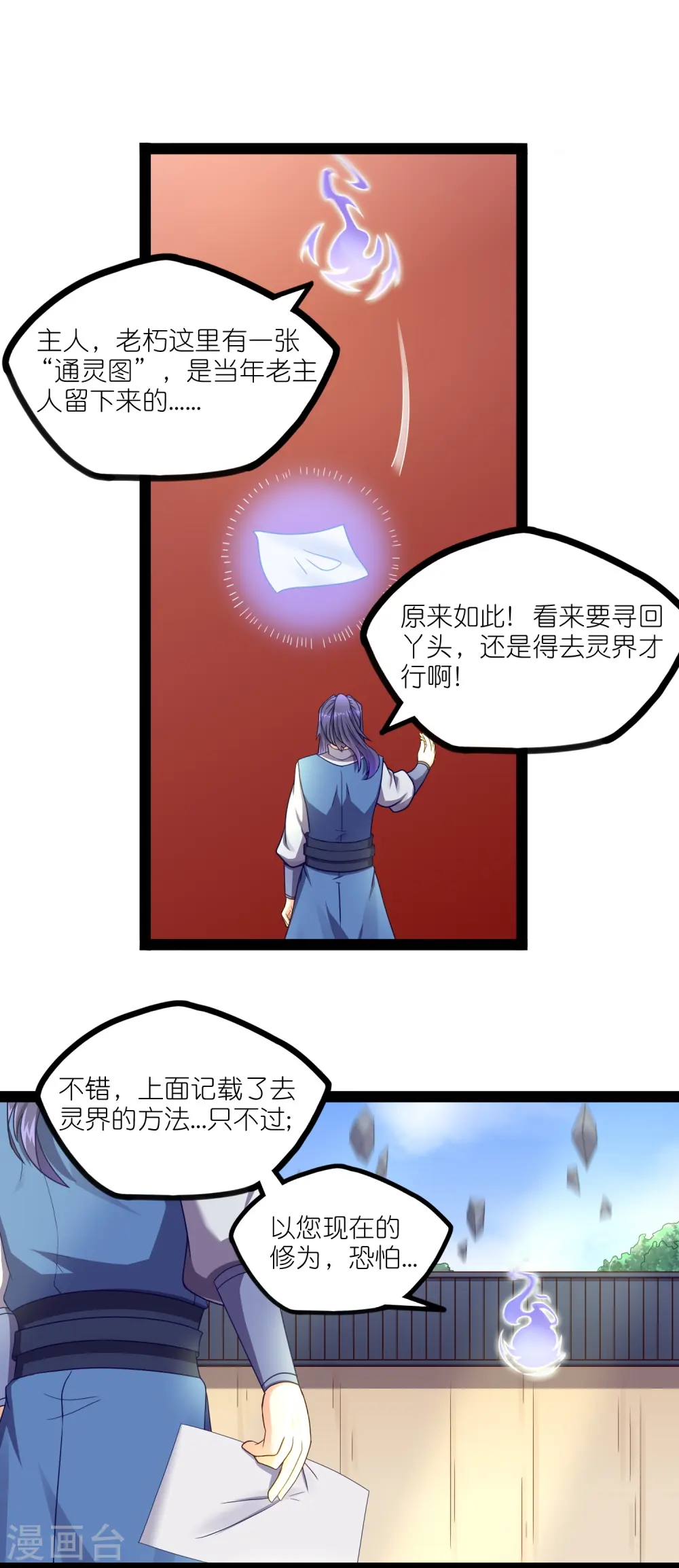 第261话 神秘老者揭露 第18页