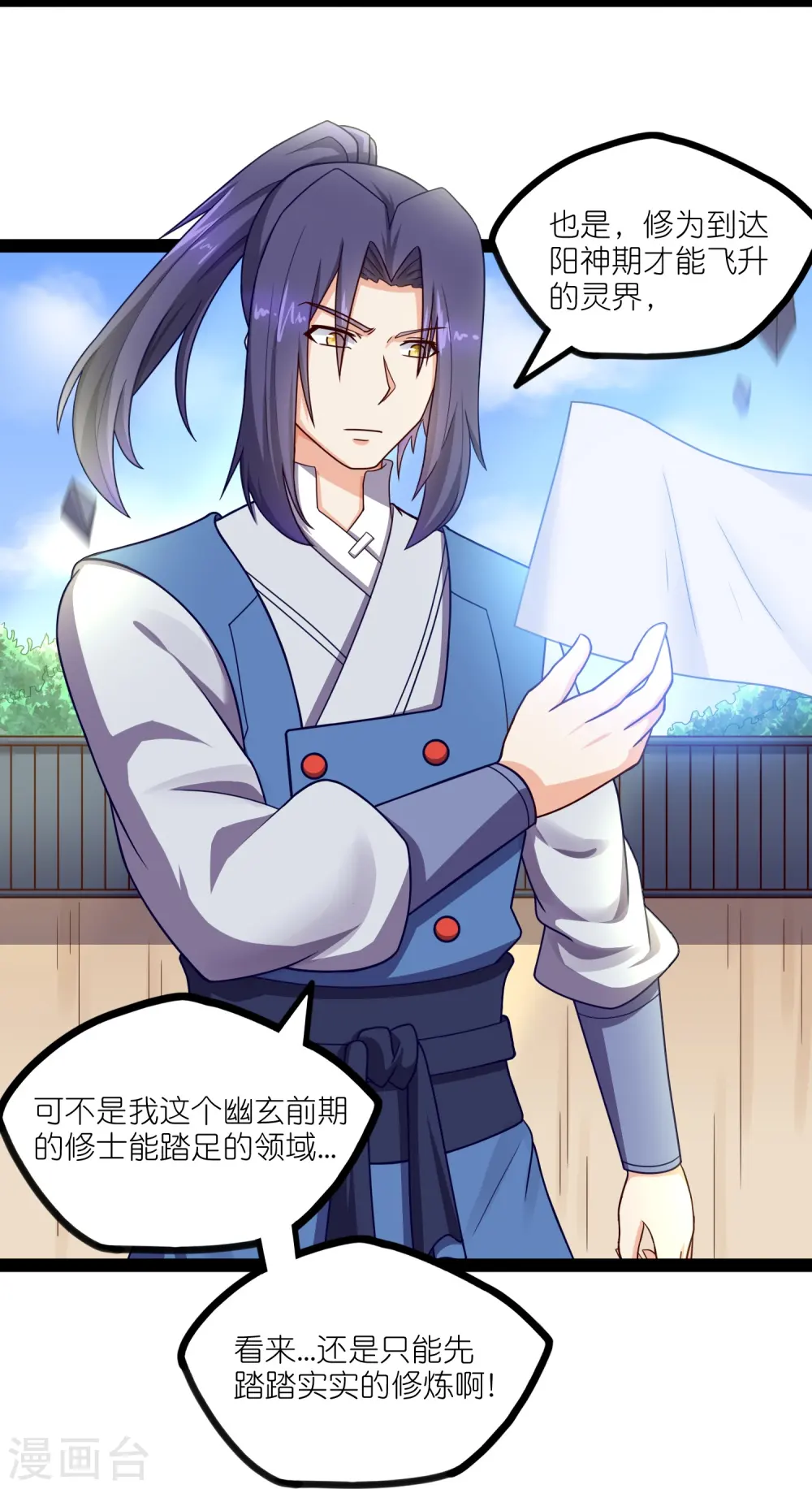 第261话 神秘老者揭露 第19页