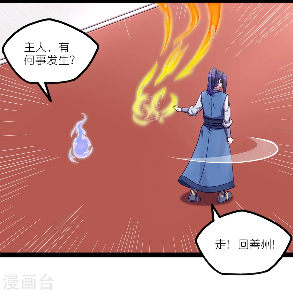第261话 神秘老者揭露 第23页