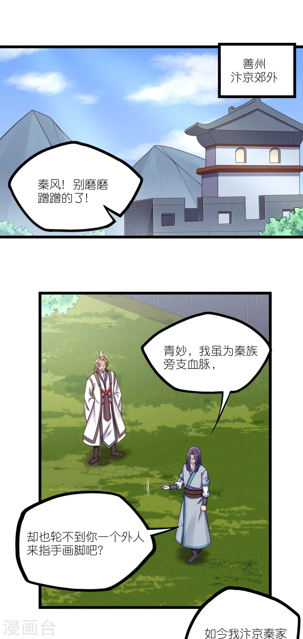 第262话 青妙计划失败 第1页