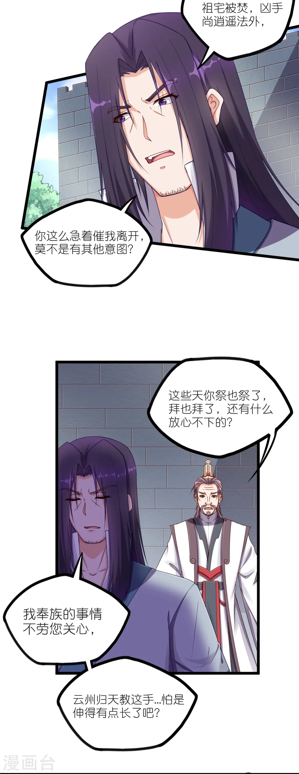 第262话 青妙计划失败 第2页