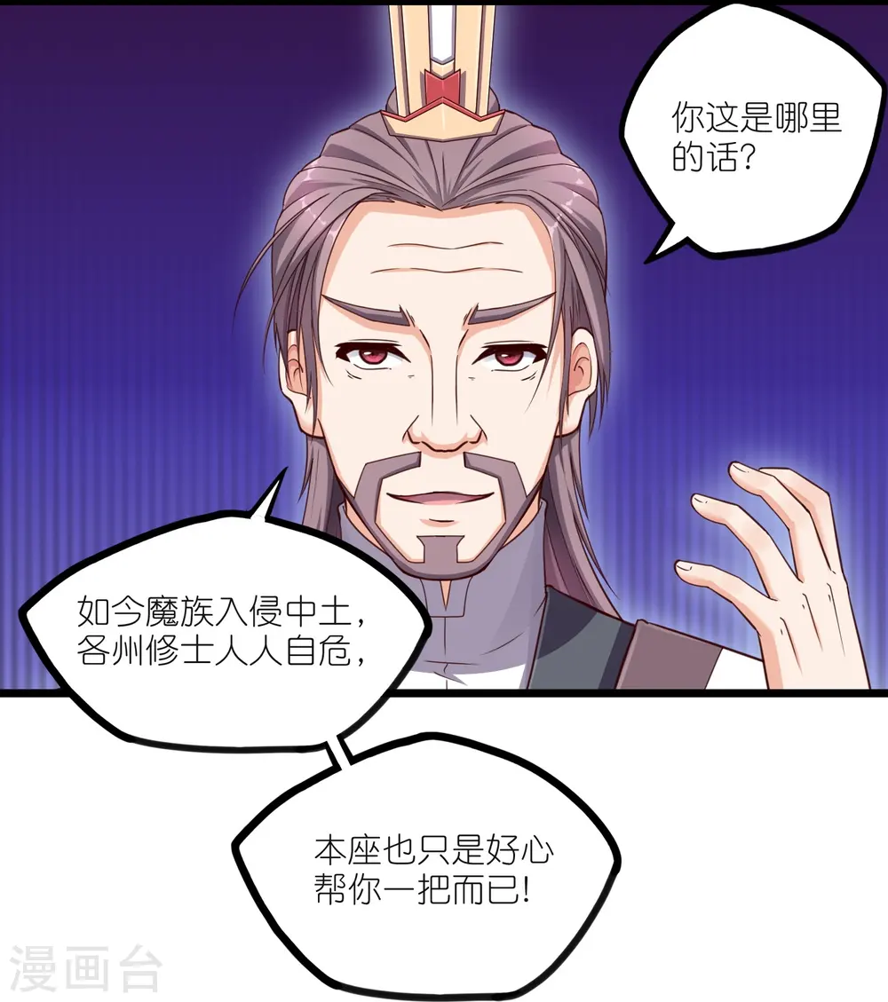 第262话 青妙计划失败 第3页