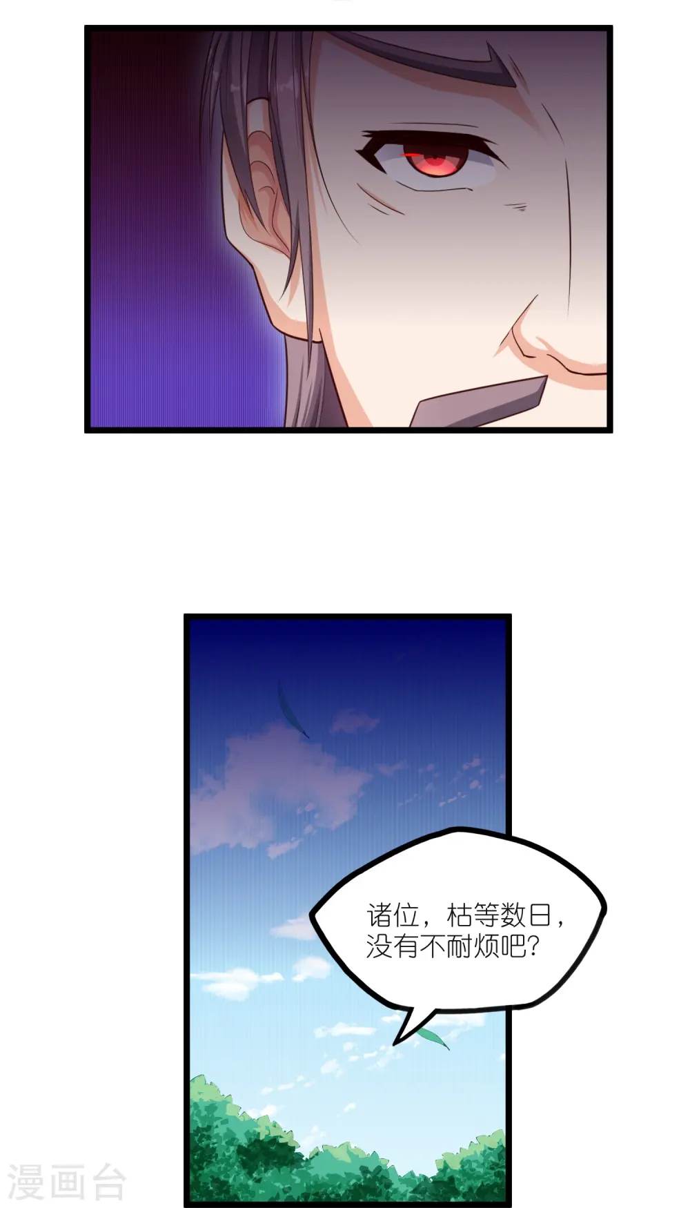 第262话 青妙计划失败 第4页
