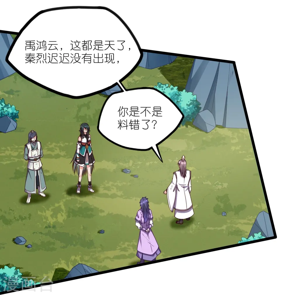 第262话 青妙计划失败 第5页
